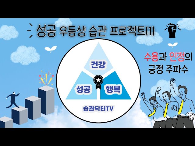 성공 우등생 습관 (1)