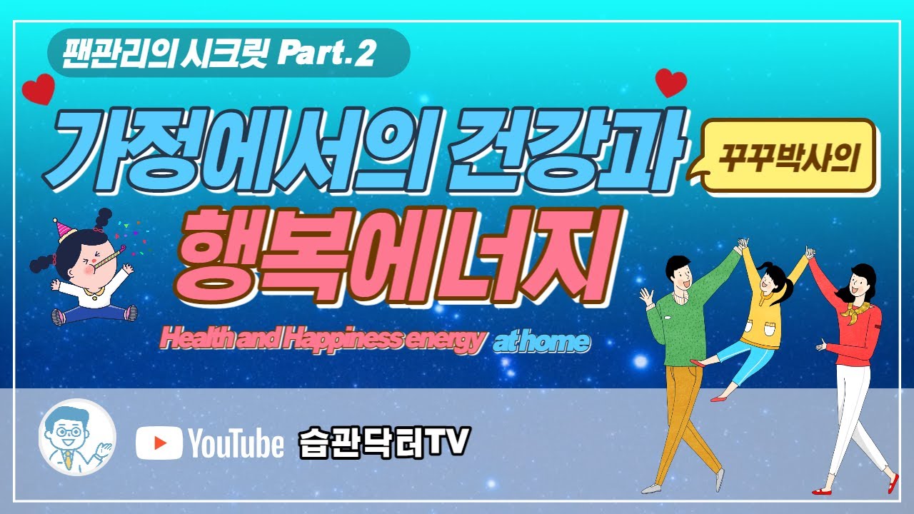 팬관리의 시크릿 Part.2