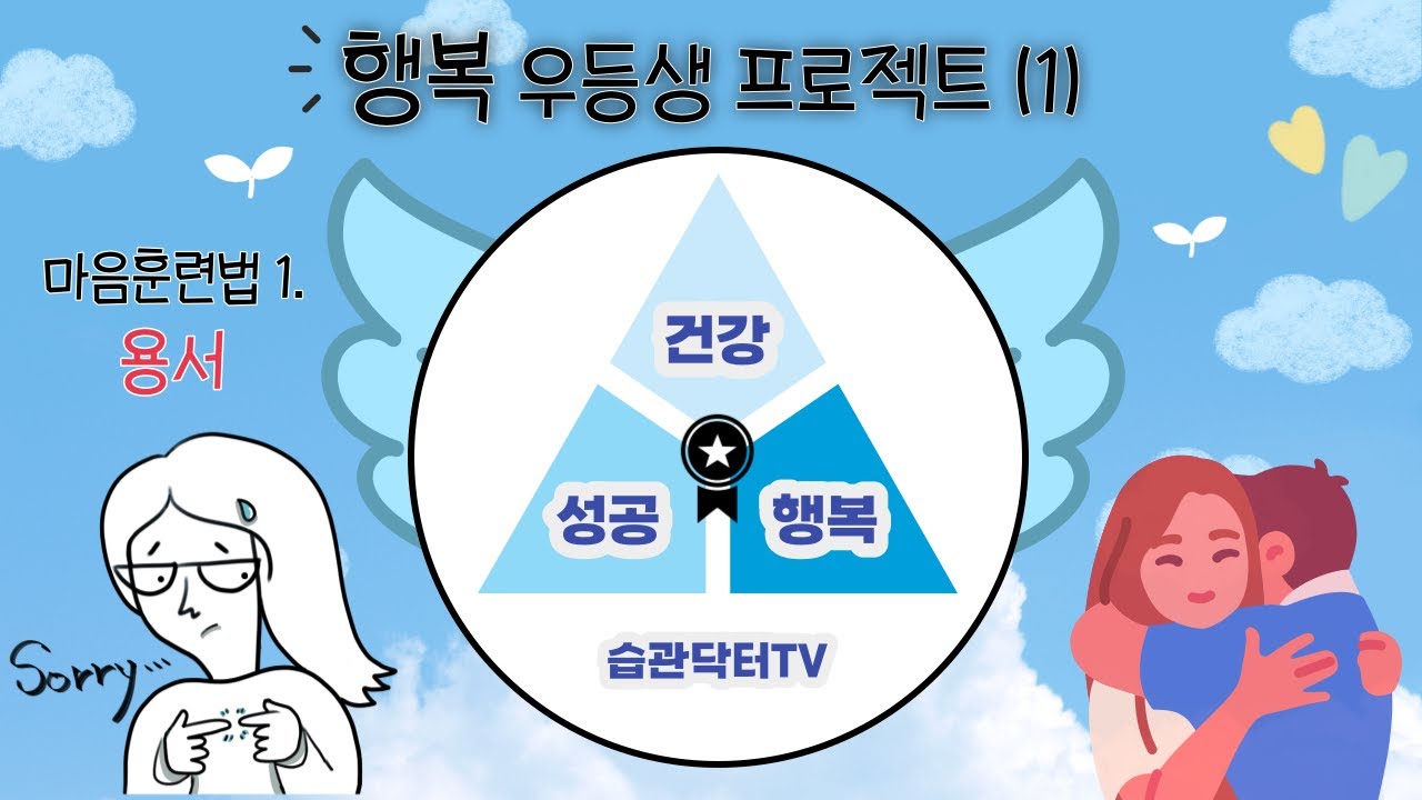 행복 우등생 프로젝트 (1)