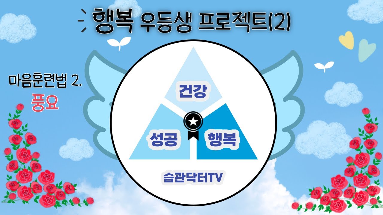 행복 우등생 프로젝트 (2)