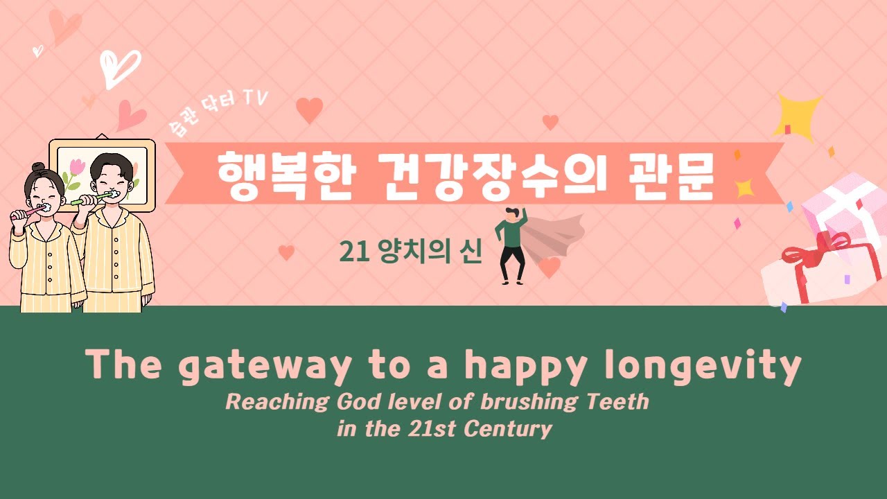 21세기 양치의 신