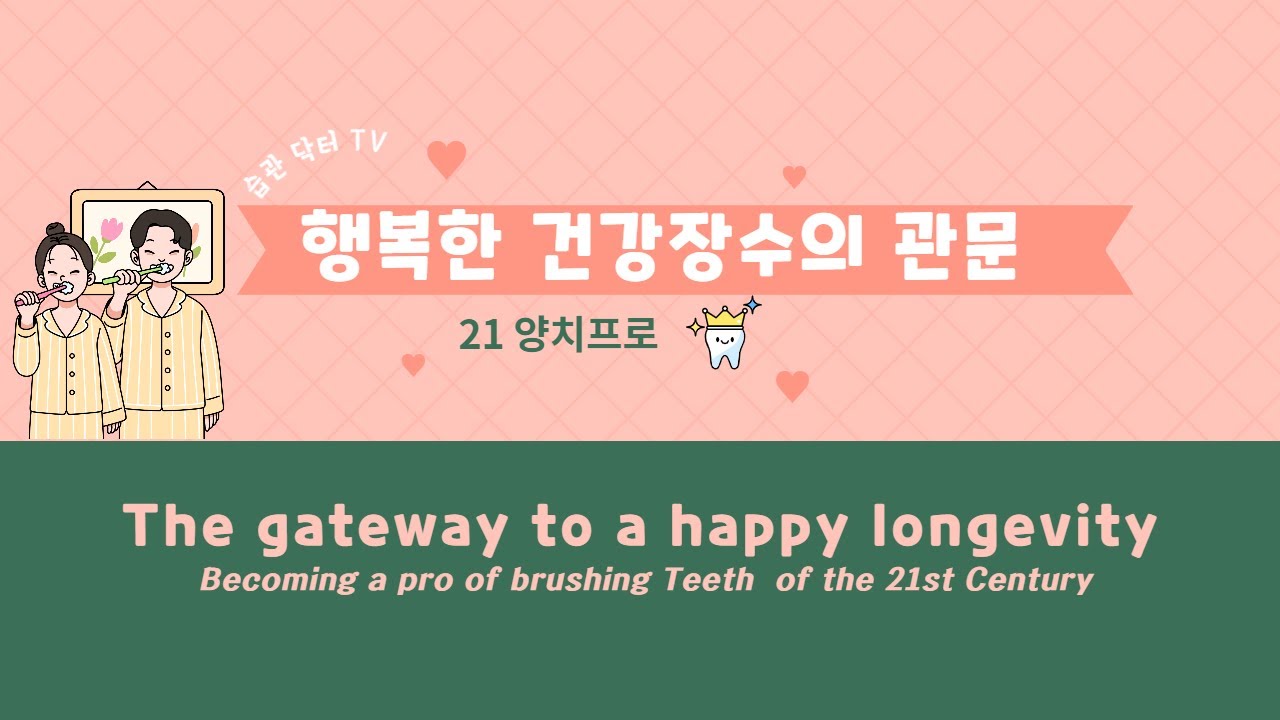 21세기 양치프로