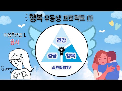 행복 우등생 프로젝트 (1)