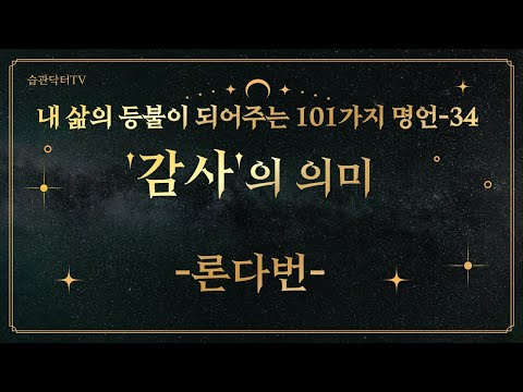 명언34. '감사'의 의미